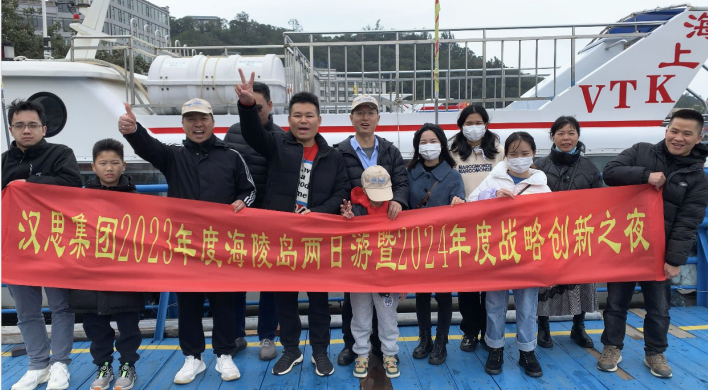 新起點(diǎn)，新征程—2024漢思新材料同心·共創(chuàng)